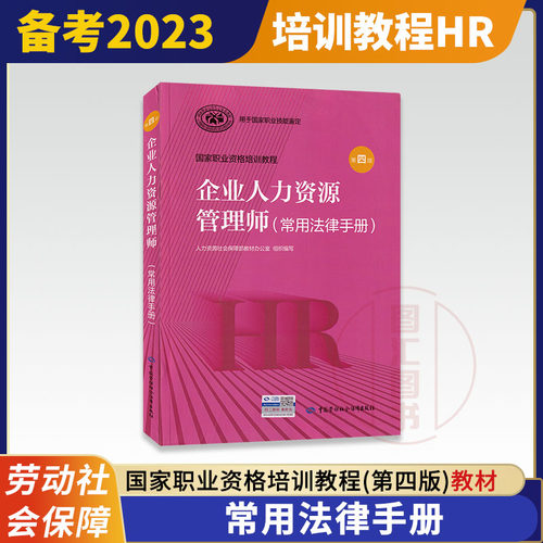 常用法律手册第四版