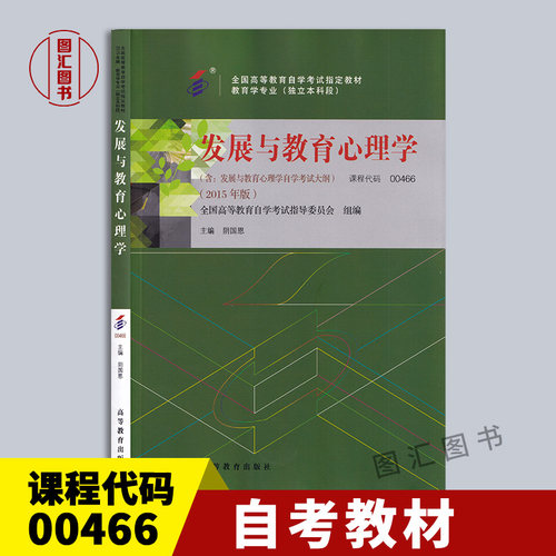 00466发展与教育心理学