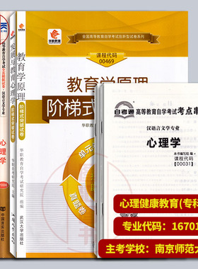 备考2026 全新正版 江苏自考试卷 自考通试卷赠串讲 全套6本 X1670121  原A1040109心理健康教育 专科段 南京师范大学 图汇书店