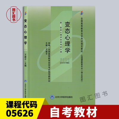 05626变态心理学2006年版教材
