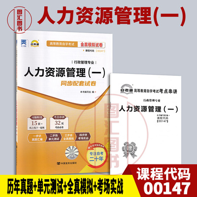 00147人力资源管理(一)