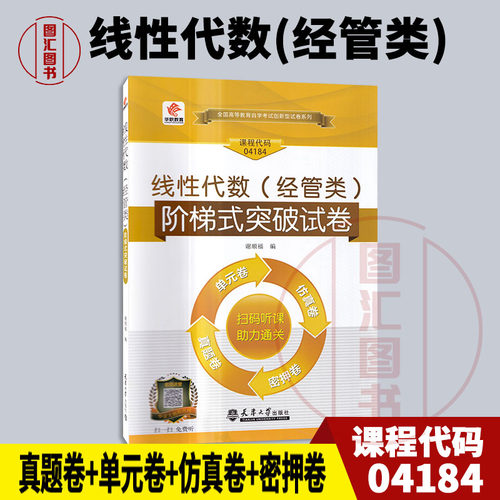 04184线性代数(经管类)试卷