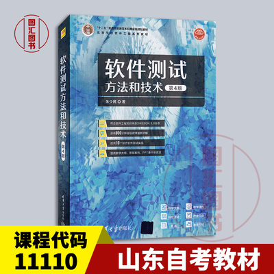 备考软件测试方法和技术