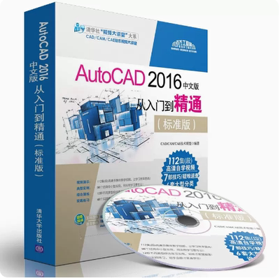 05413AutoCAD2016中文版