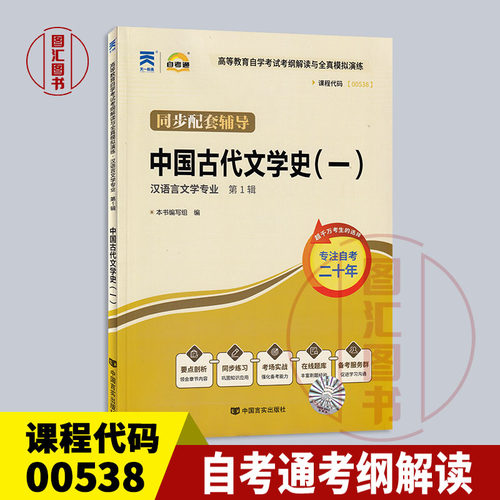 00538中国古代文学史(一)考纲