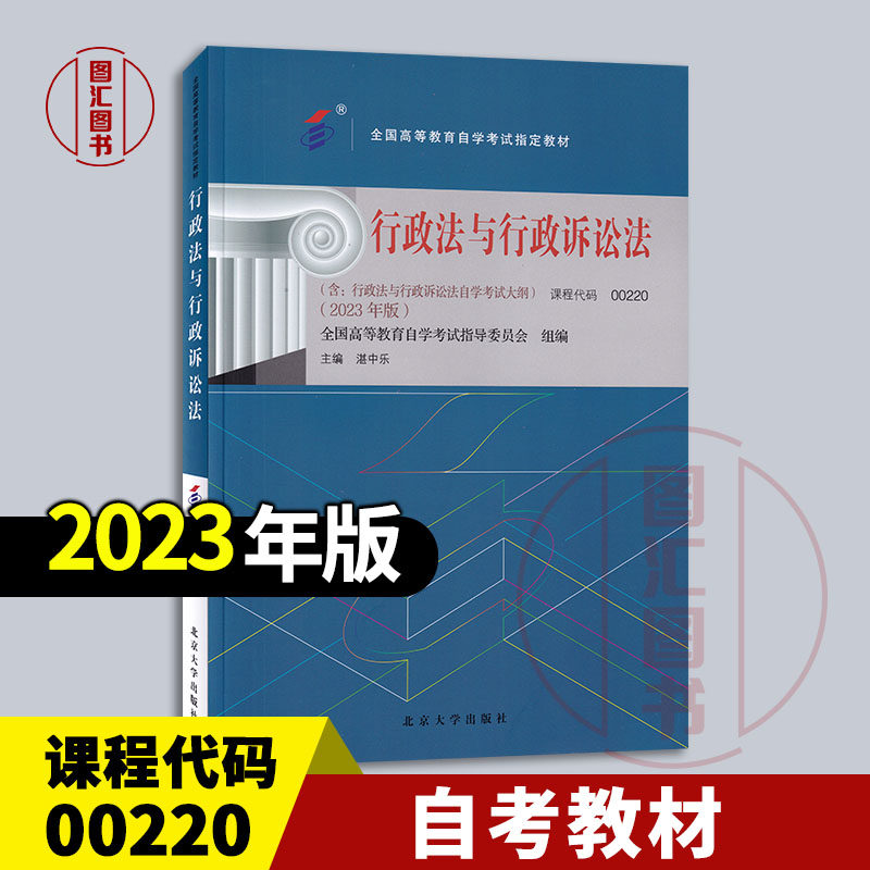 00220行政法与行政诉讼法