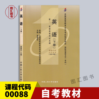 00088基础英语英语下册