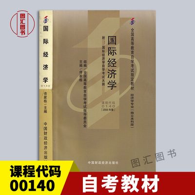 00140国际经济学2000年版教材