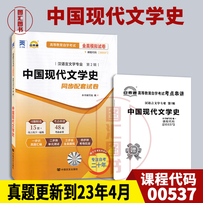 00537中国现代文学史试卷