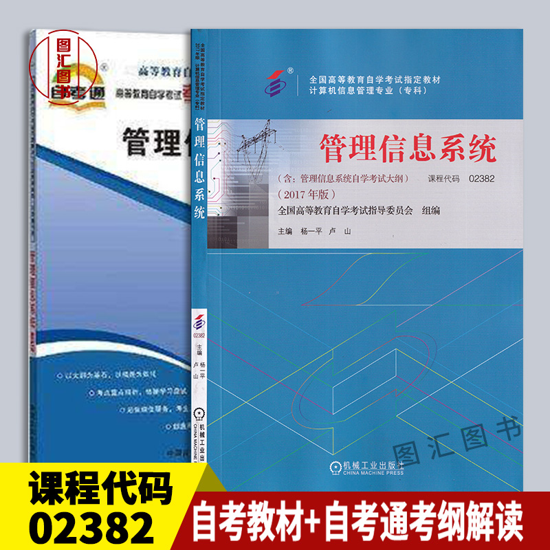 02382教材+自考通考纲