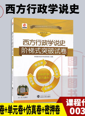 00323西方行政学说史试卷