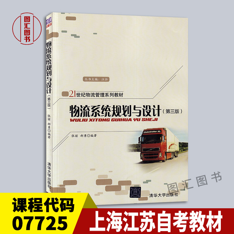 07725物流系统规划与设计第三版