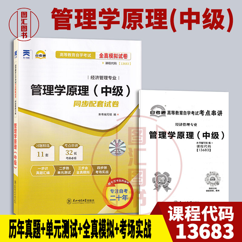 备考2026 全新正版 自考通高等成人教育