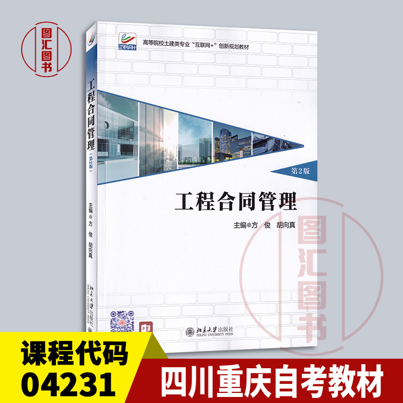 04231工程合同管理第2版