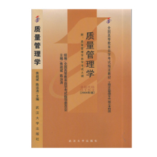 全新正版 自考教材 00153 0153 质量管理学 焦叔斌 陈运涛 2004年版 附考试大纲 武汉大学出版社 图汇图书自考书店