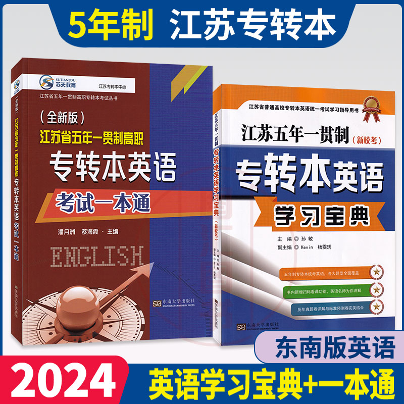 英语考试一本通+英语学习宝典