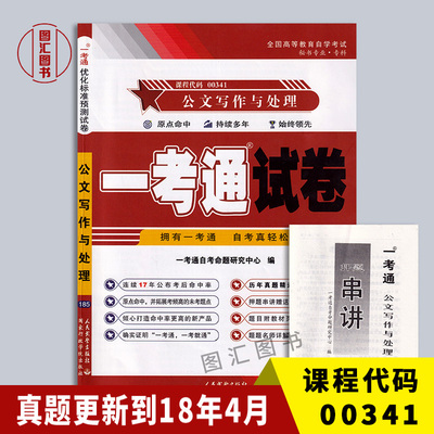 00341公文写作与处理一考通试卷