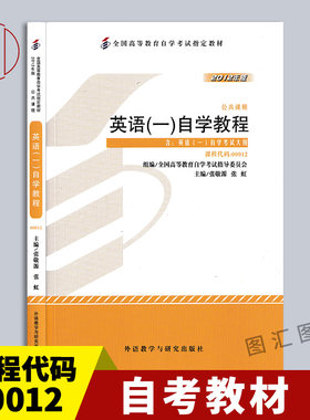 00012英语(一)2012年版教材