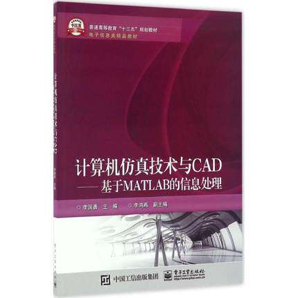 02296计算机仿真技术与CAD