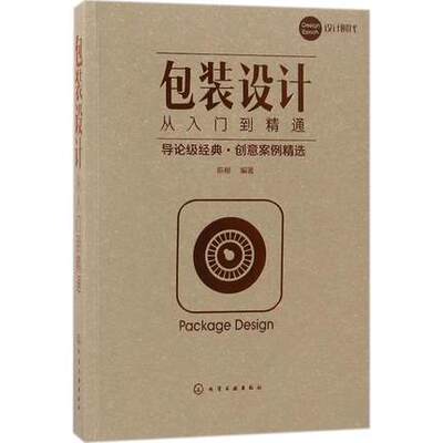 05053包装设计从入门到精通