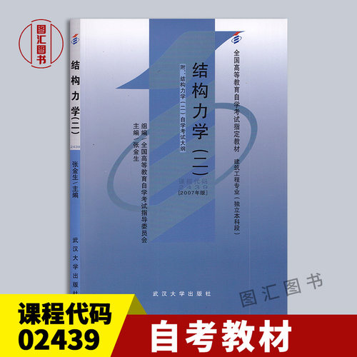02439结构力学(二)教材