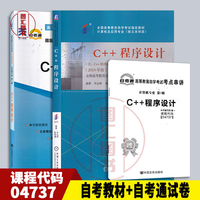 04737教材+自考通试卷