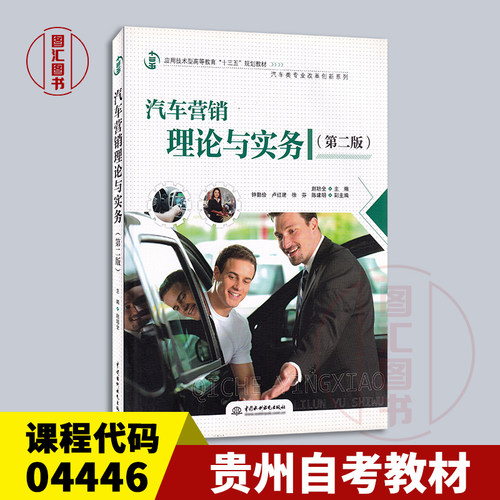 04446汽车营销理论与实务第二版