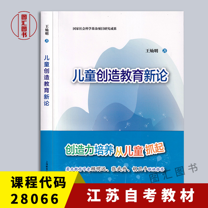 28066/08329儿童创造教育理论