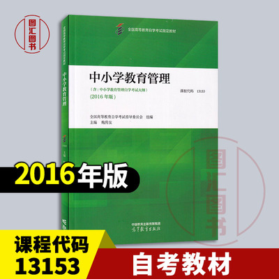 00458中小学教育管理教材