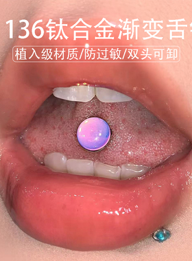 钛合金防过敏易养洞植入级渐变色