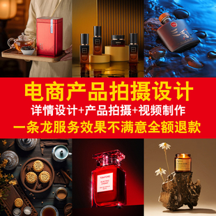 淘宝产品拍摄影服务食品化妆品饰品上门拍照片白底精修详情页设计