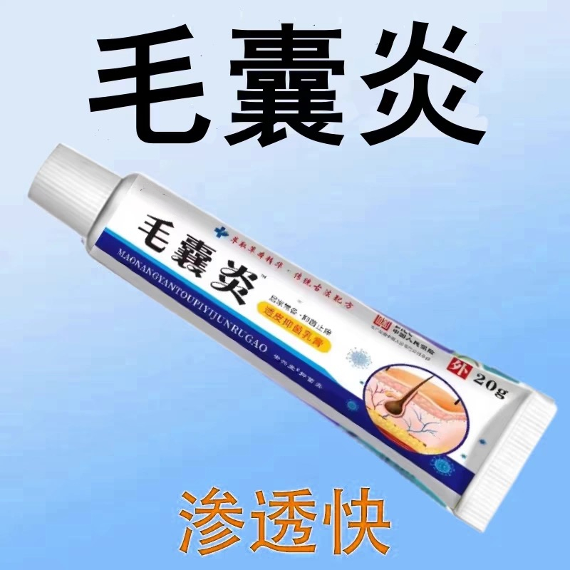 毛囊炎长脓包疙瘩抑菌止痒消炎膏