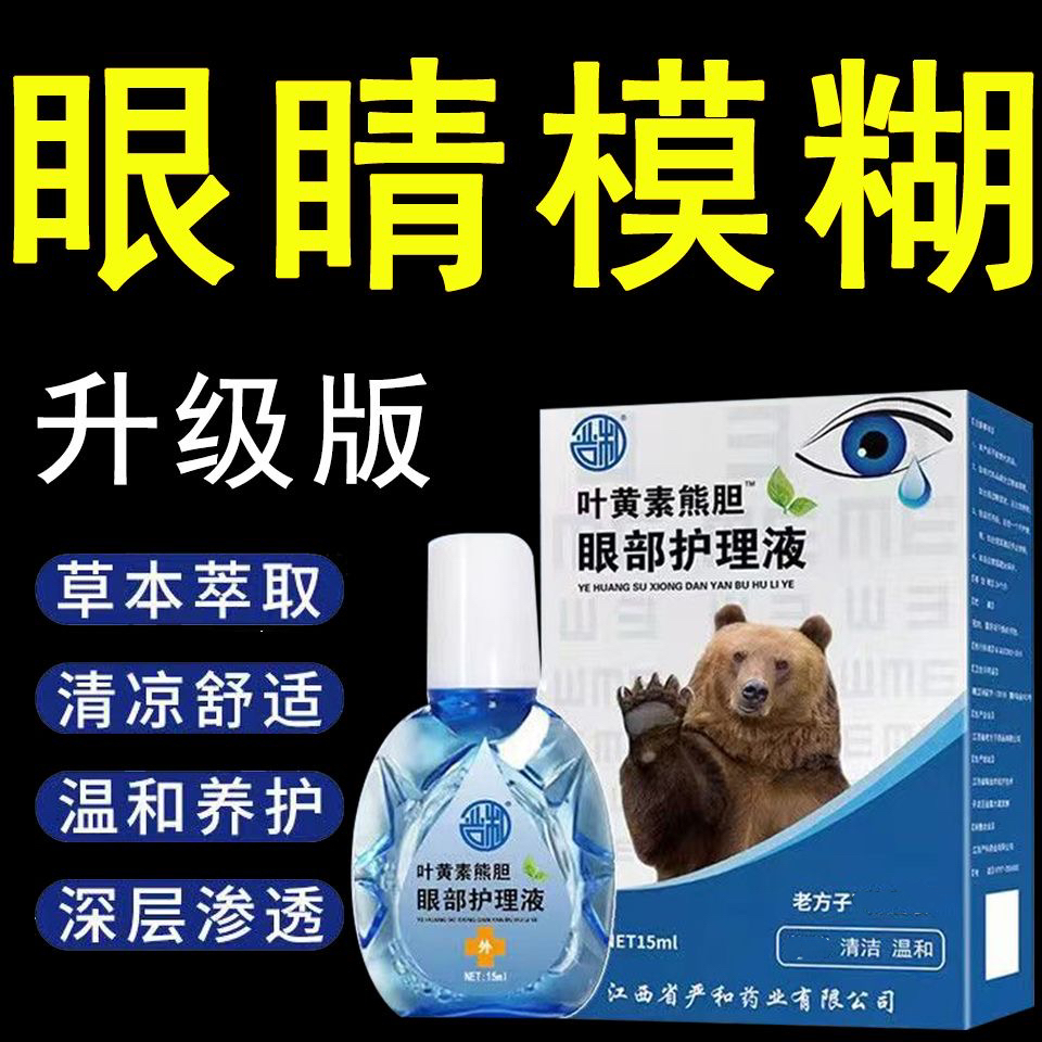 叶黄素滴眼液缓解干涩视疲劳模糊