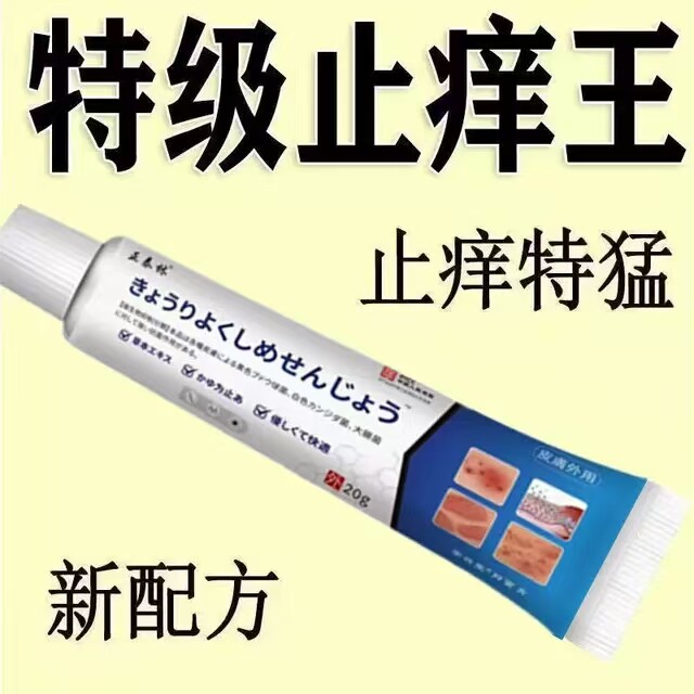 【日本进口】快速止痒皮肤瘙痒外用全身干痒止痒膏皮肤瘙痒抑菌膏