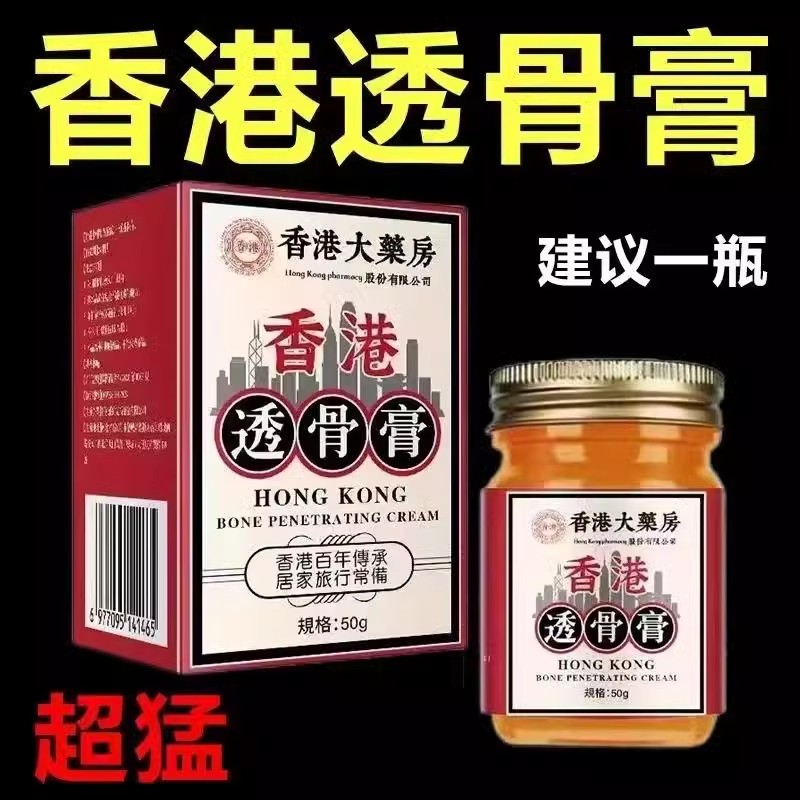 香港透骨膏肩颈膝盖关节疼痛不适