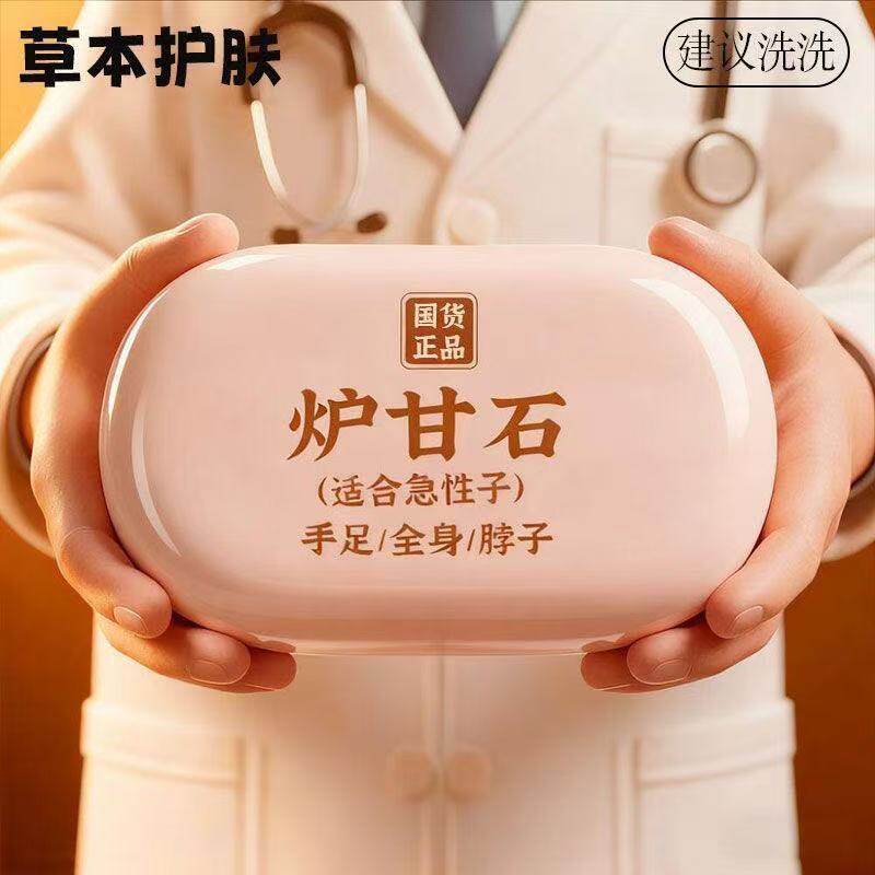 日本炉甘石特效皮肤止香皂全身体适用无激素天然全身可用香氛止痒,婴童洗护,止痒膏,淘宝优惠券,粉丝福利购,淘宝优惠卷