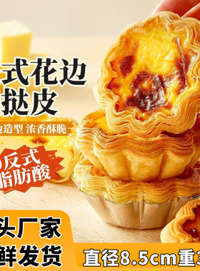 法式花边蛋挞皮蛋挞液可颂摆摊蛋挞套餐烘焙家用空气炸锅半成品