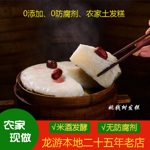 龙游发糕酒酿无防腐剂无添加剂