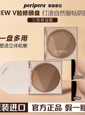 韩国peripera菲丽菲拉三色修容阴影鼻影侧影高光眼影一体盘哑光女