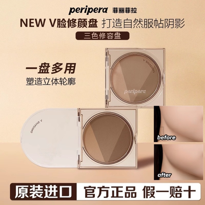 韩国peripera菲丽菲拉三色修容