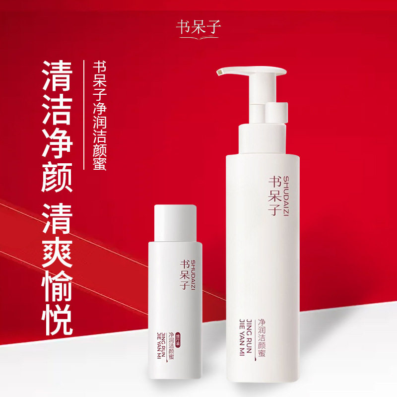 书呆子洁颜蜜深层清洁毛孔控油