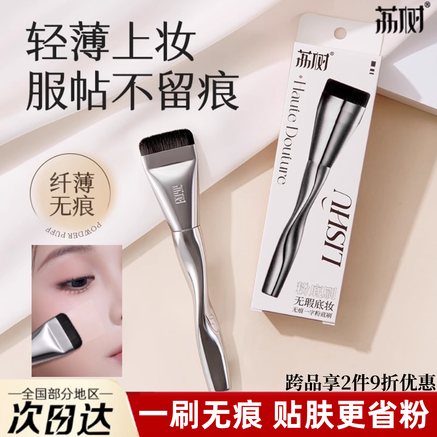 荔树粉底刷无痕不吃粉扁头一字型