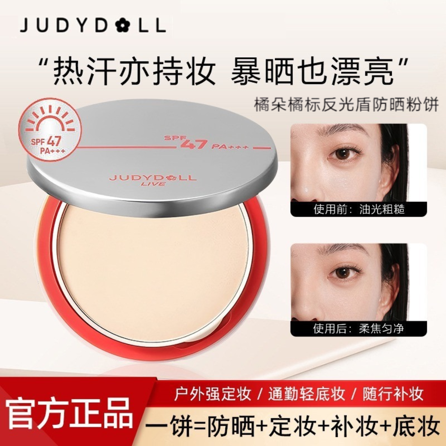 Judydoll橘朵橘标防晒粉饼定妆女