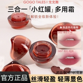 戈戈舞小红罐多用膏霜唇釉口红唇泥腮红眼影三合一丝绒柔雾哑光女