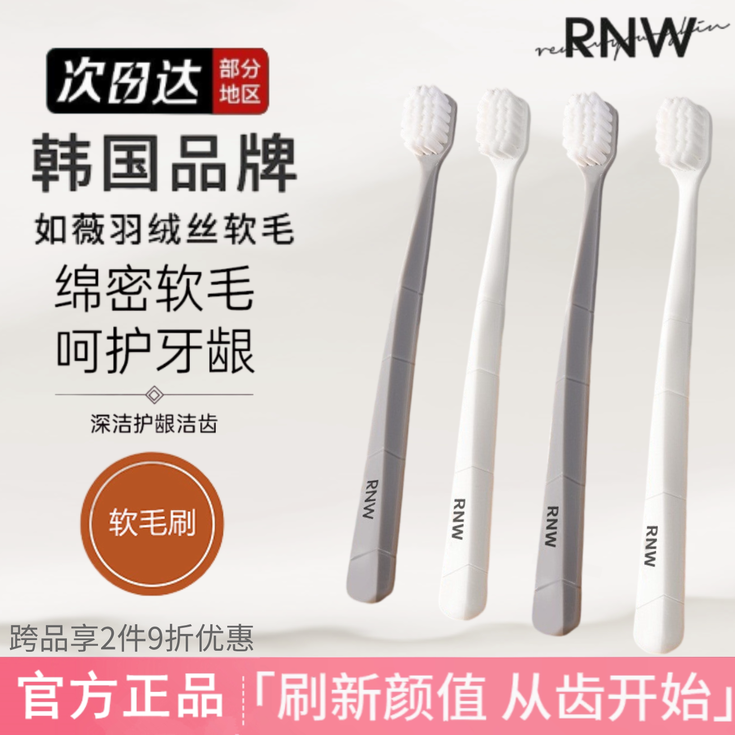 RNW如薇牙刷软毛成人情侣家用