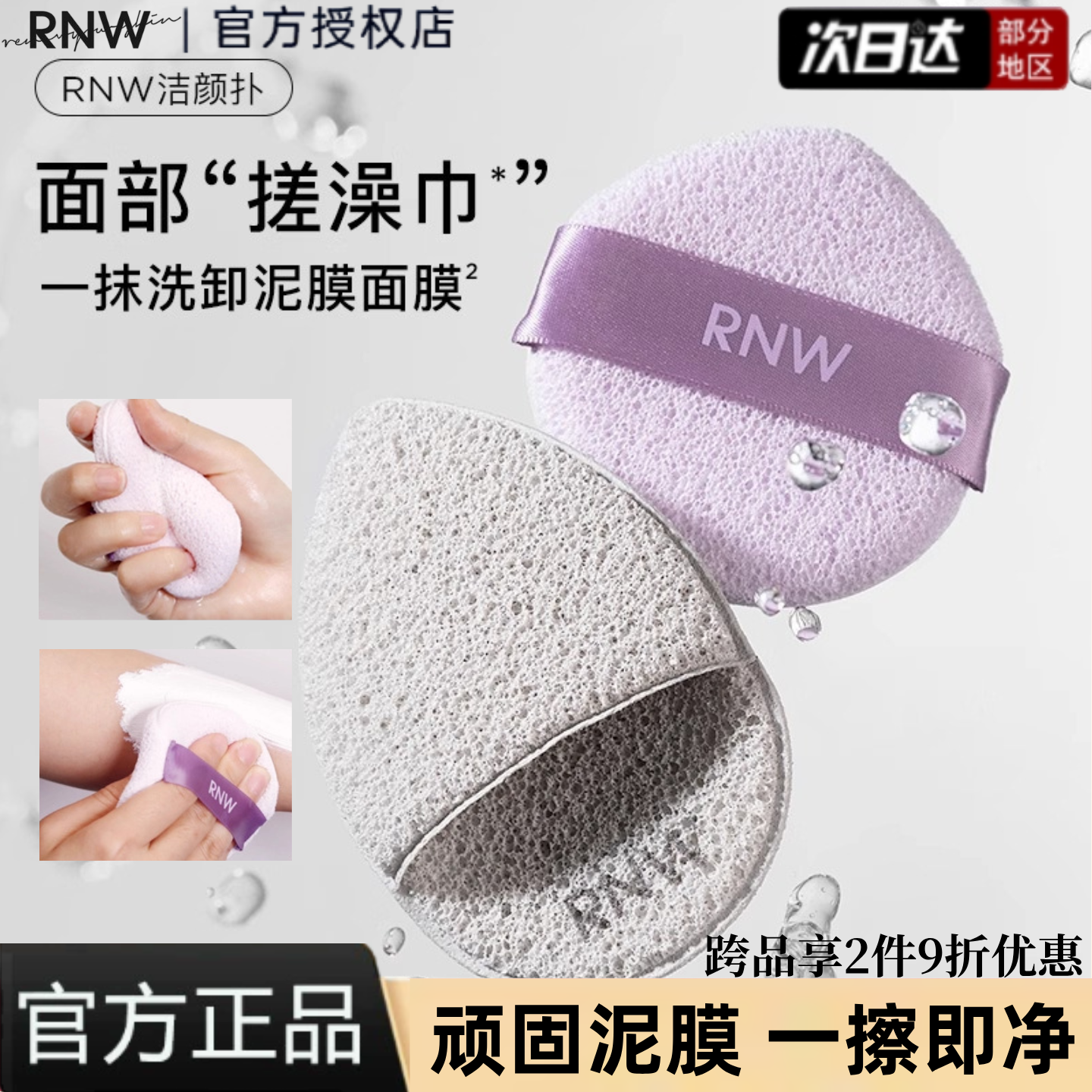rnw洁颜扑水滴手套洗脸扑海绵洁面扑擦脸搓脸泥膜清洁柔软亲肤,家庭/个人清洁工具,面扑/粉扑,淘宝优惠券,粉丝福利购,淘宝优惠卷