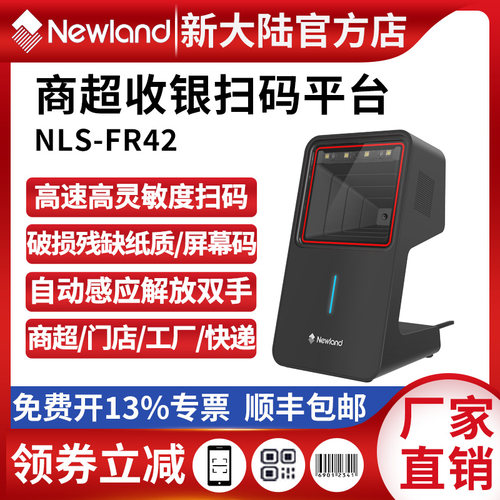 新大陆工厂超市一二维扫码平台