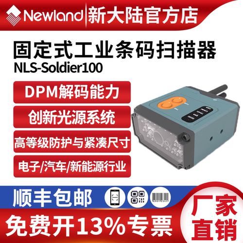 金属码扫码器新大陆助力流水线