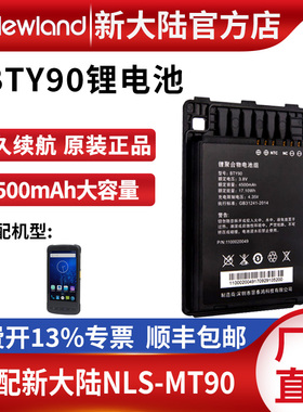 新大陆MT66/MT60/MT60E/MT90/95PT86采集器BTY61/BTY82/BTY42电池