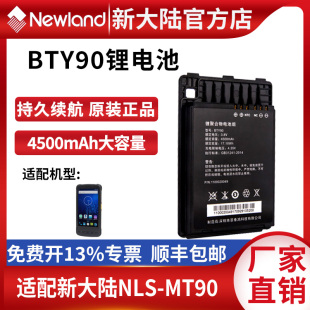 MT60 BTY82 MT60E 95PT86采集器BTY61 BTY42电池 MT90 新大陆MT66